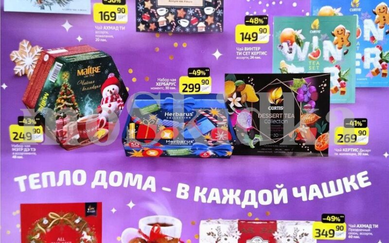 Распродажа чайных новогодних наборов в Дикси с 5 января — 11 января 2026