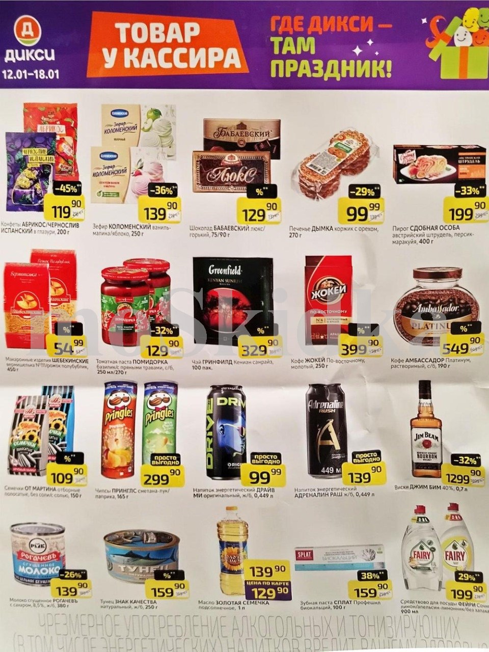 Акция в Дикси 12.01-18.01.2026! Шоколад Бабаевский  - 129р. макароны щебекинские  - 54р. кофе амбрасадор - 549р. чипсы принглс - 299р.