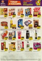 дикси акции у кассира с 19 января 2026