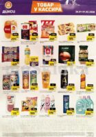 дикси акции у кассира с 26 января 2026