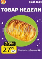 дикси акции на выпечку с 5 января 2026