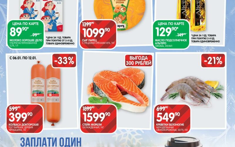 евроспар акции с 6 января 2026