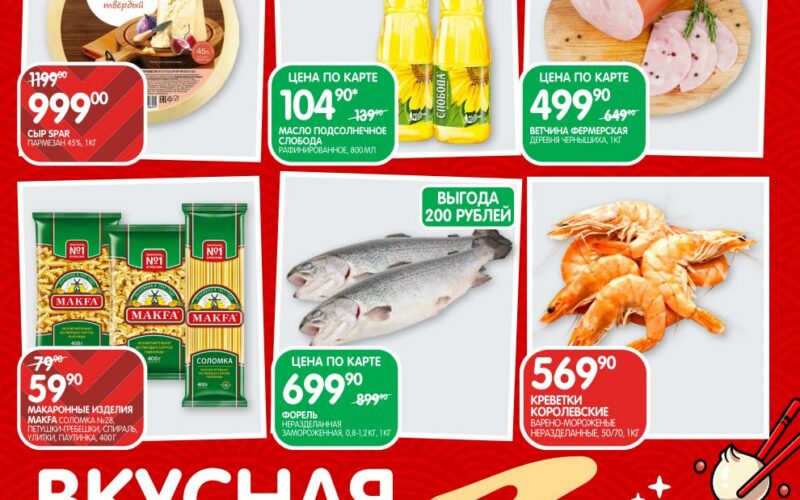 евроспар акции с 20 января 2026