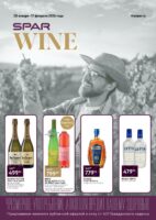 евроспар акции на алкоголь с 28 января 2026