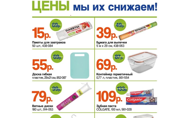 галамарт цены снижены января 2026