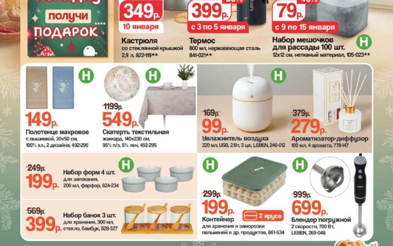 галамарт акции с 2 января 2025