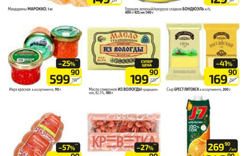 Дикси акции с 5 января — 11 января 2026. Каталог еженедельных предложений