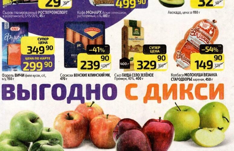 Дикси акции с 19 января — 25 января 2026. Каталог еженедельных предложений