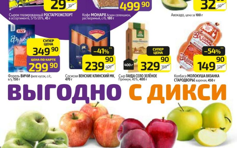 дикси акции с 19 января 2026