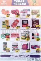 дикси товары недели с 5 января 2026
