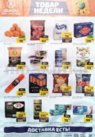 дикси товар недели с 26 января 2026
