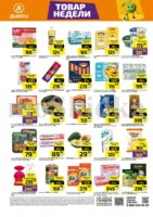 дикси товар дня с 5 января 2026