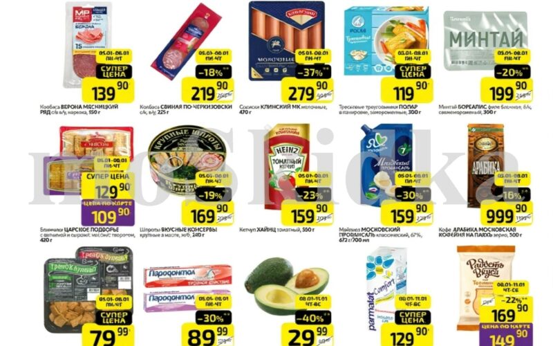 Акция Дикси “Товар Дня” каталог цен с 5 января — 11 января 2026