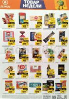 дикси товар дня с 12 января 2026