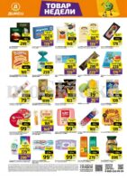 дикси товар дня с 19 января 2026