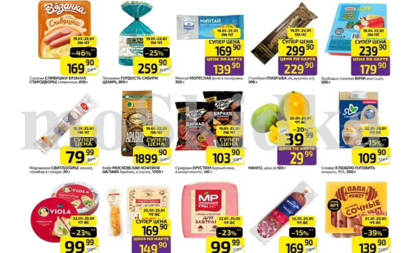 Акция Дикси “Товар Дня” каталог цен с 19 января — 25 января 2026