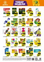 дикси товар дня с 26 января 2026