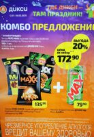 дикси комбо набор по акции с 12 января 2026