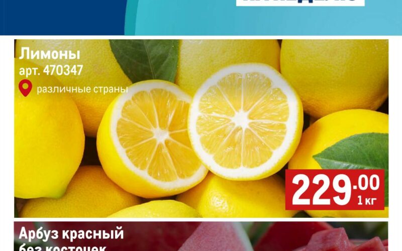 метро акции на фрукты с 15 января 2026