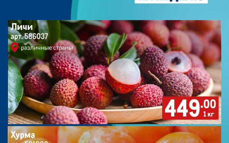 метро фрукты по акции с 22 января 2026