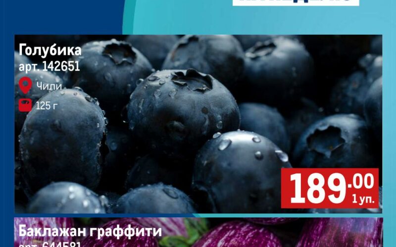 метро акции на фрукты с 29 января 2026