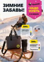 чижик акции с 22 января 2026