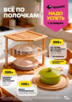 чижик акции с 29 января 2026