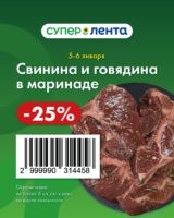 супер лента купоны на скидку с 5 января 2026
