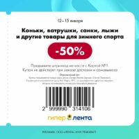 лента акции с 12 января 2026