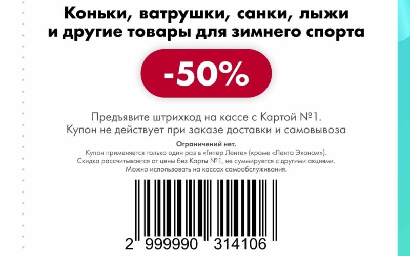 лента акции с 12 января 2026