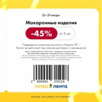 лента купоны на скидку с 26 января 2026