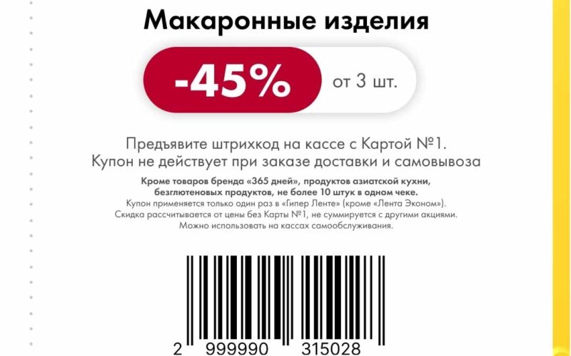лента купоны на скидку с 26 января 2026
