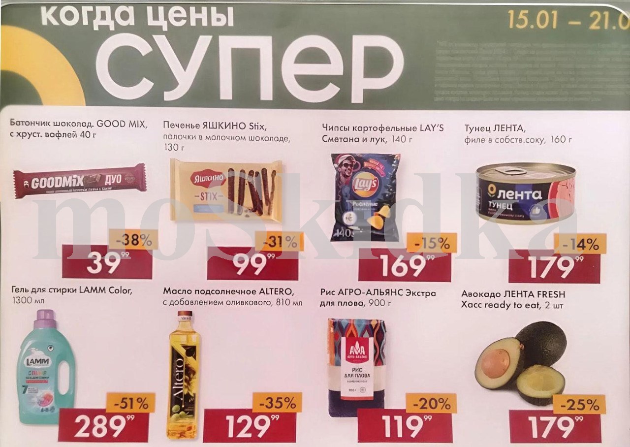 Акция недели в Ленте! Скидки до 55% с 15 по 21 января 2026