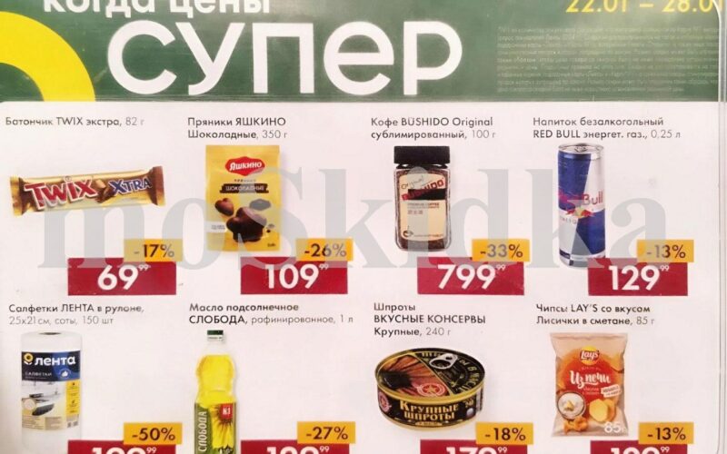 лента супер акции с 22 января 2026