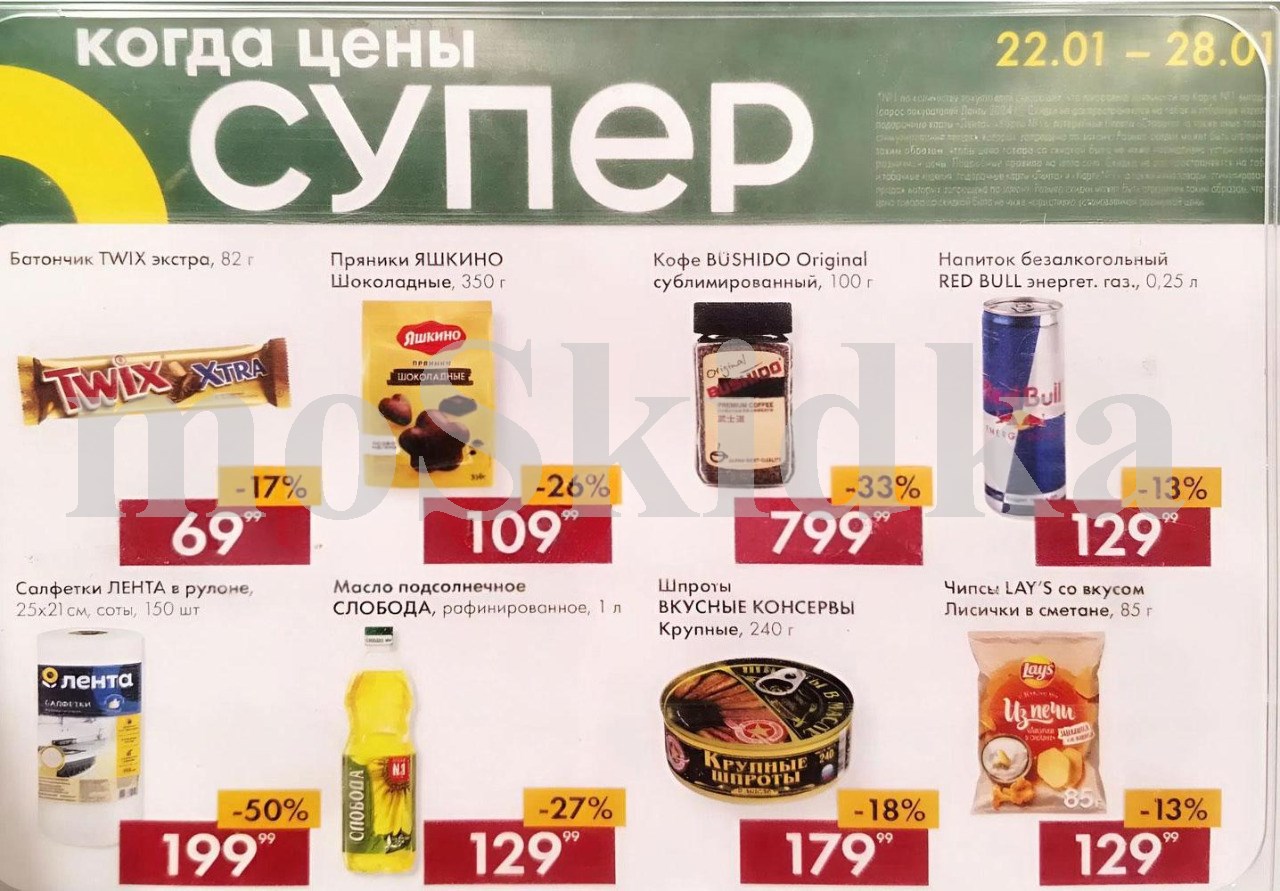 Акция недели в Ленте! Скидки до 55% с 22 по 28 января 2026