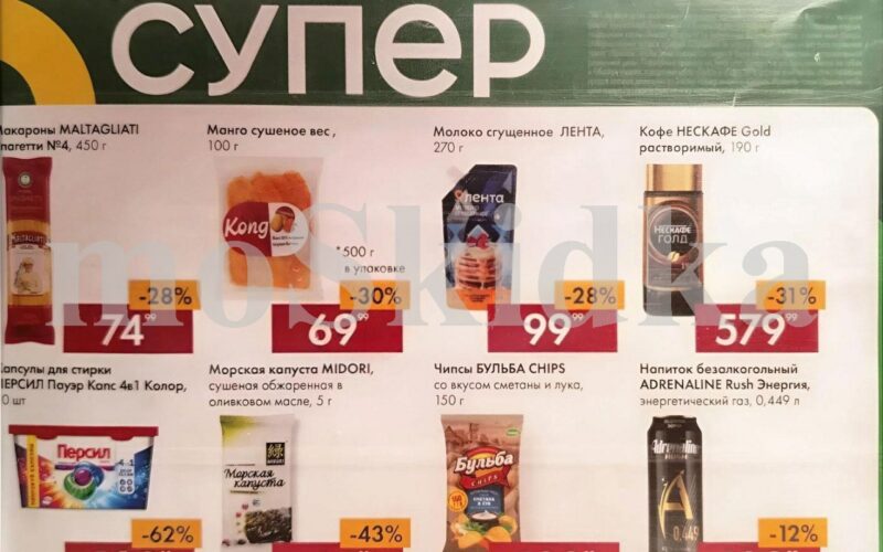 лента акции с 29 января 2026