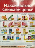 пятерочка акции с 14 января 2026