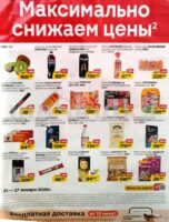 магнит товары недели с 21 января 2026