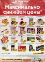 магнит товары недели с 8 января 2026