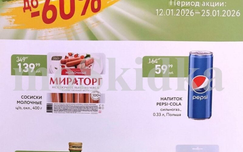 мираторг акции с 12 января 2026 скидки до 60%