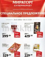 мираторг акции с 26 января 2026