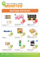 монетка акции с 26 января 2026