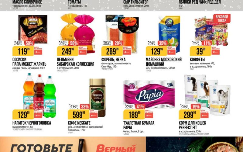 верный акции с 6 января 2026