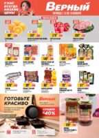 верный акции с 13 января 2026