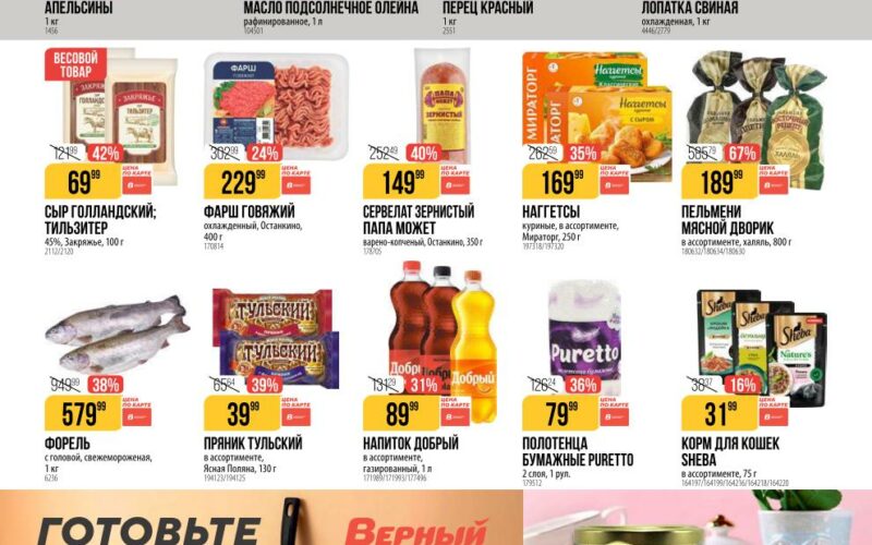 верный акции с 13 января 2026