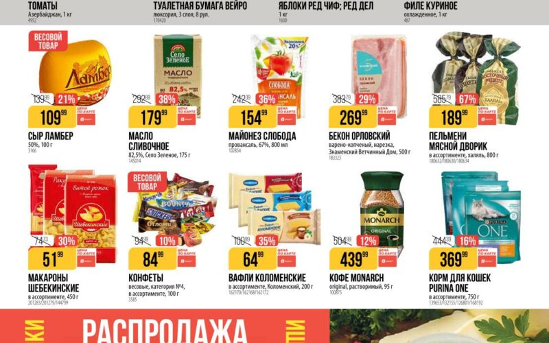 верный акции с 22 января 2026