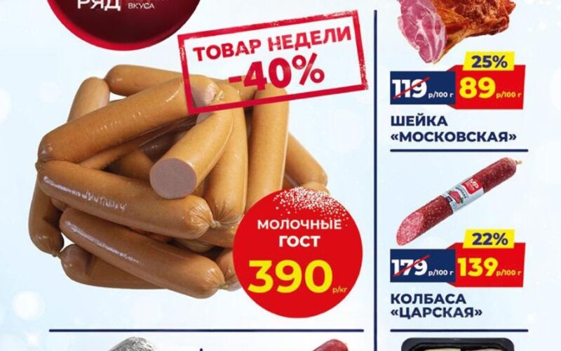 мясницкий ряд акции с 12 января 2026