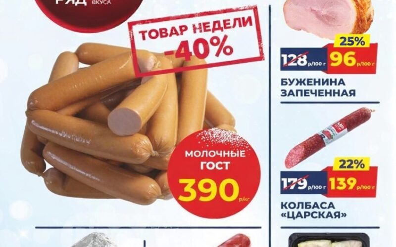 мясницкий ряд акции с 26 января 2026