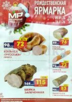 мясницкий ряд акции январь 2026