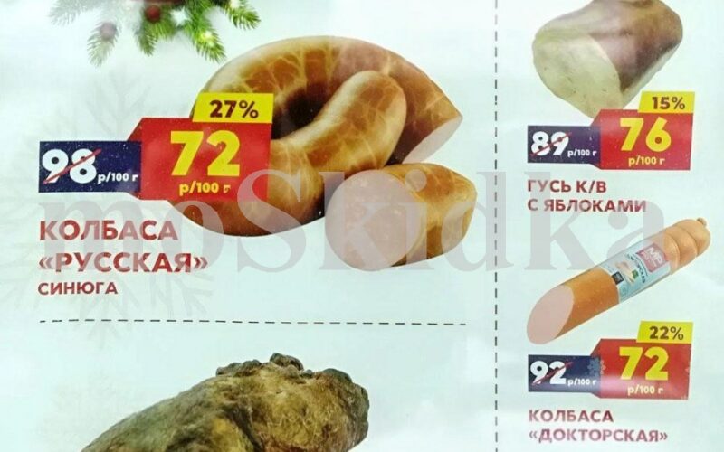 мясницкий ряд акции январь 2026